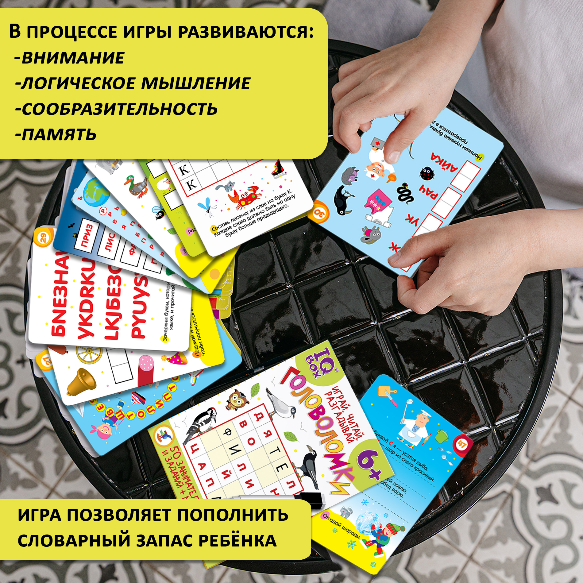 Карточная игра Дрофа-Медиа IQ Box. Головоломки. Играй читай разгадывай 4396 - фото 7