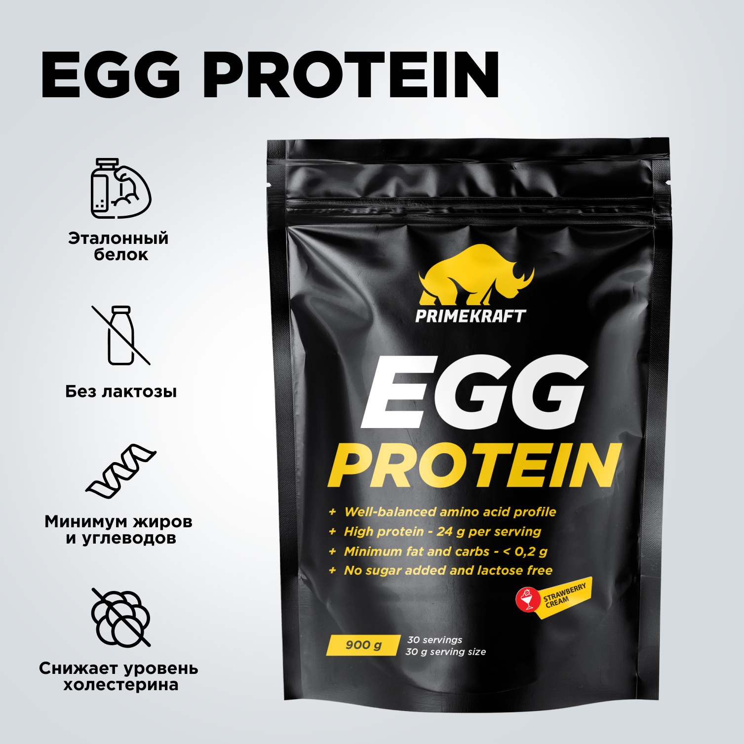 Яичный протеин Prime Kraft EGG PROTEIN STRAWBERRY CREAM клубника-сливки 900 гр - фото 3