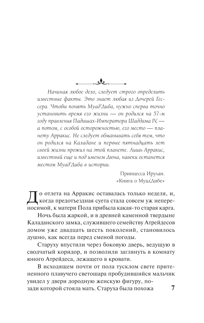 Книга АСТ Дюна - фото 8