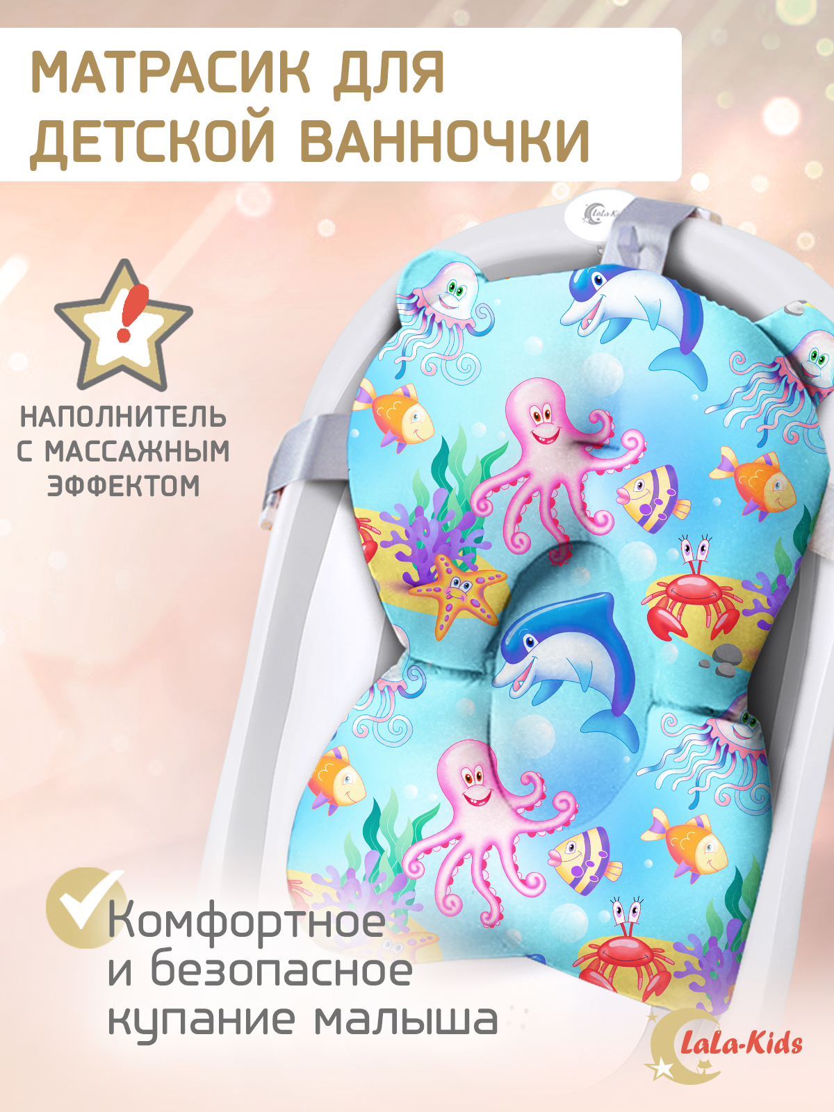 Матрасик Подводный мир LaLa-Kids для купания новорожденных - фото 1