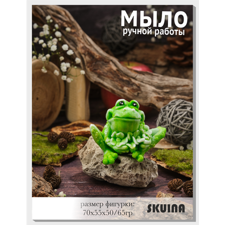 Мыло косметическое SKUINA Сувенирное