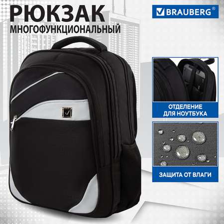 Рюкзак Brauberg Sprinter для школы и офиса ткань серо-белый