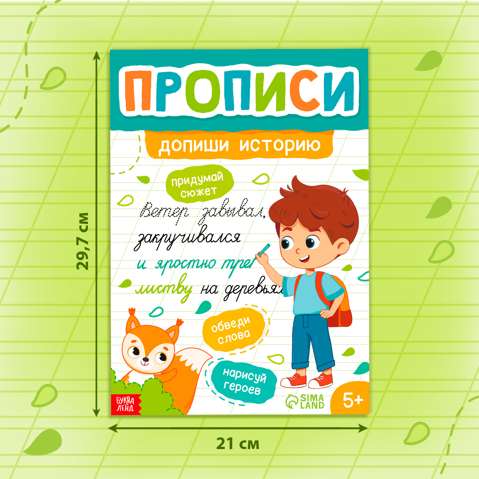 Прописи Буква-ленд «Допиши историю Прописные буквы» 36 страниц А4 - фото 2