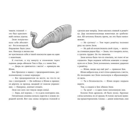 Зоодетектив Clever Маленькая тайна большого слона/Фогель К.