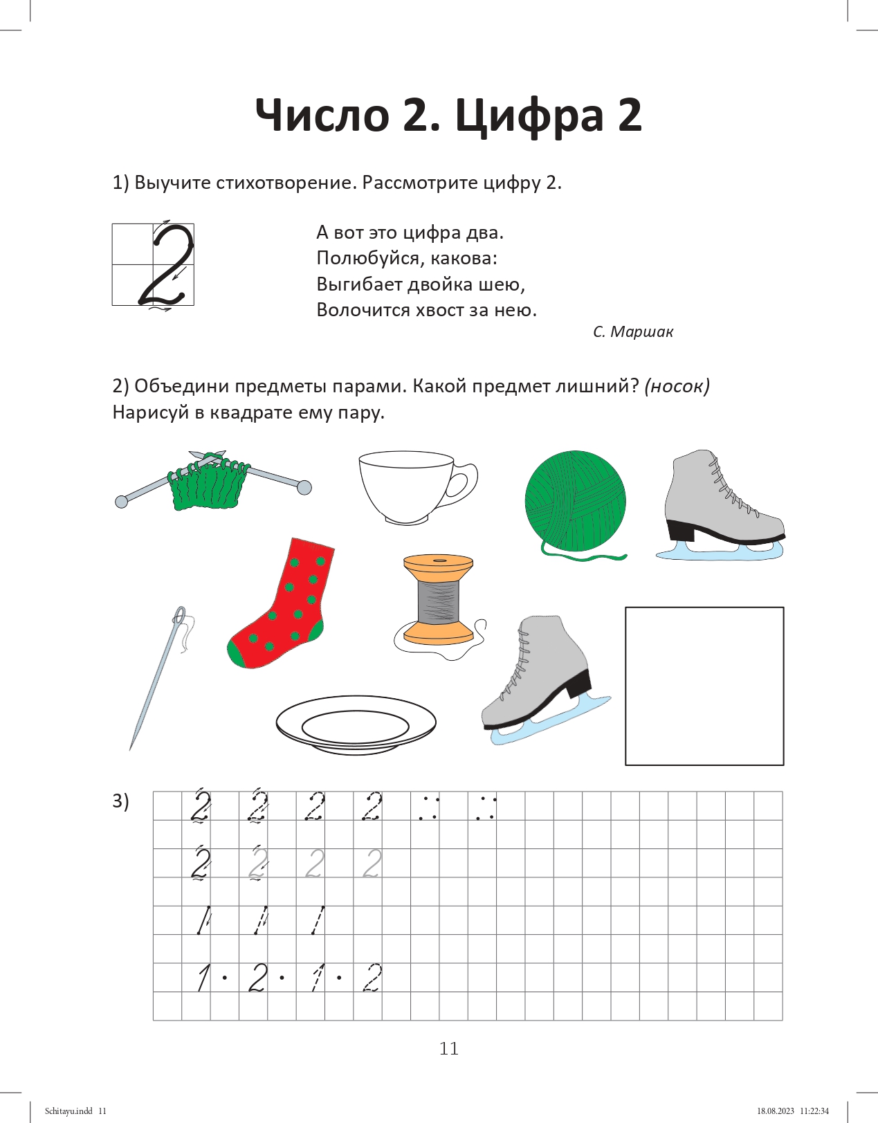 Книга Мирта-Принт Математика для детей 5-7 лет. Учимся считать до 10 - фото 3