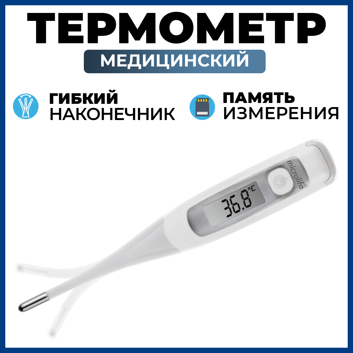 Термометр для тела MICROLIFE MT 800 купить по цене 595 ₽ в  интернет-магазине Детский мир