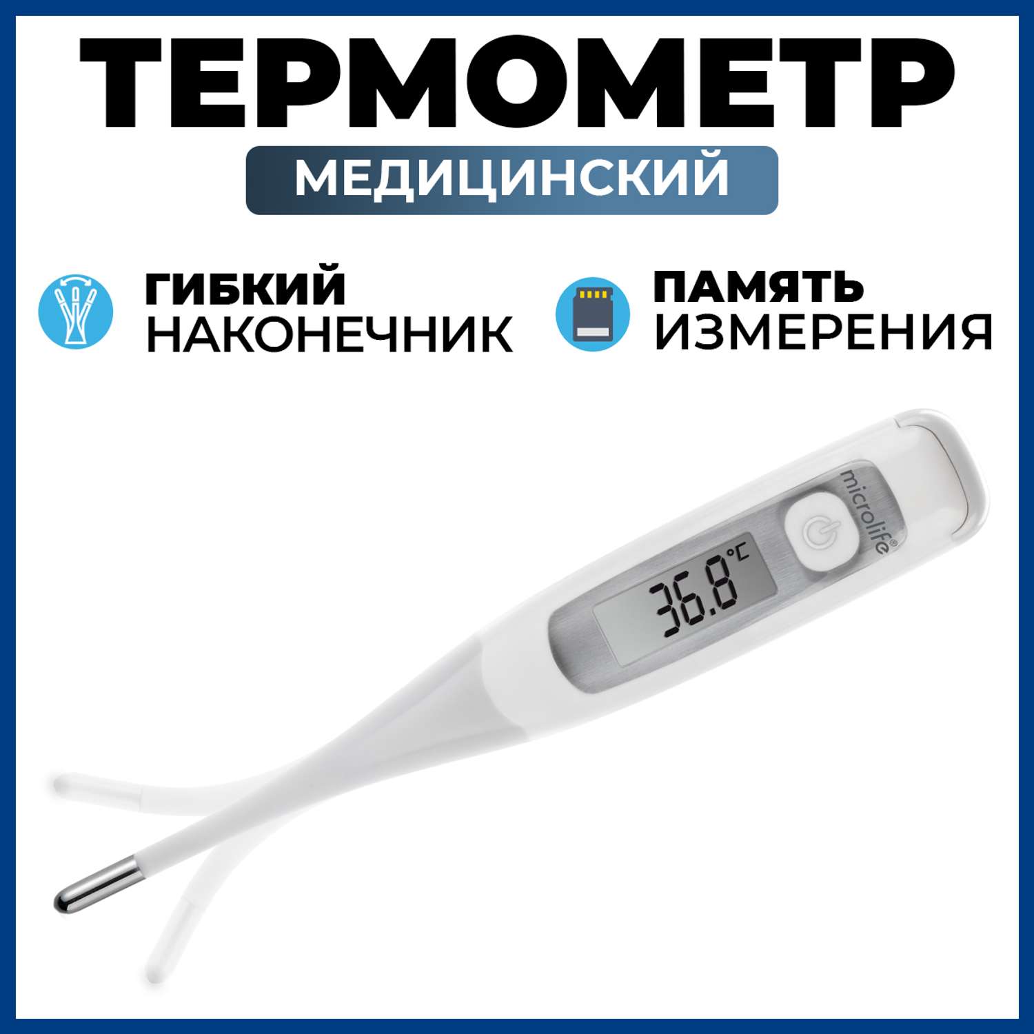Термометр для тела MICROLIFE MT 800 - фото 1