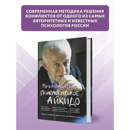 Книга ТД Феникс Психологическое айкидо. Учебное пособие в твердой обложке