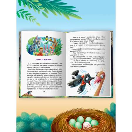 Книга Проф-Пресс Детский детектив Дело об опустевшем гнезде 80 стр. 150х204 мм