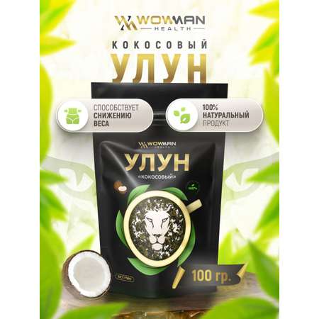 Чай Улун кокосовый 100 гр WowMan WMGF1026