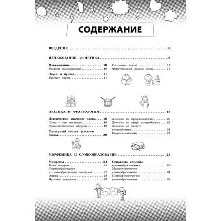 Книга Эксмо Русский язык