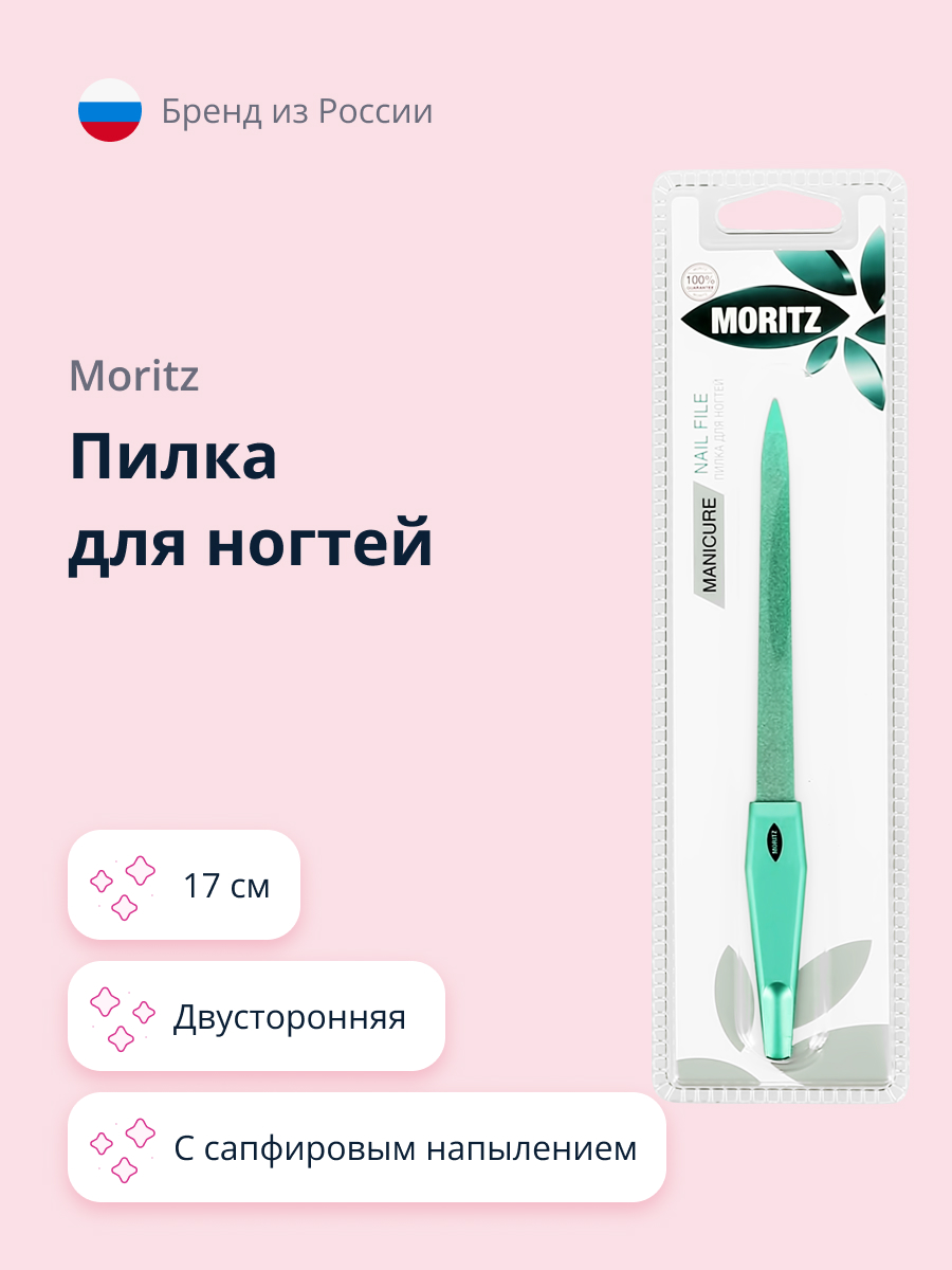 Пилка для ногтей St.Moriz двусторонняя с сапфировым напылением цветная 17 см - фото 1