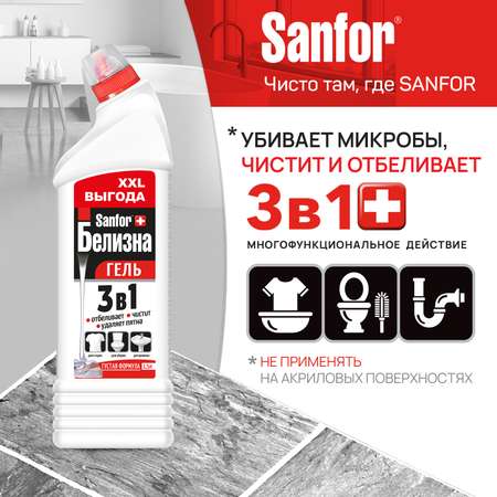 Универсальное средство Sanfor Белизна гель 3 в 1 - 1.5 л