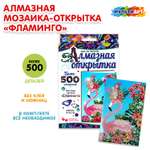 Алмазная мозаика Мультиарт Фламинго 361070