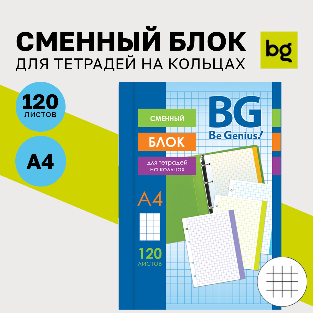 Сменный блок BG 120л.А4 BG белый с цветными краями пленка с вкладышем - фото 9