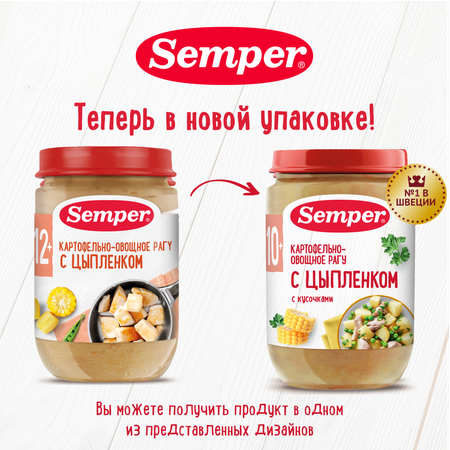 Пюре Semper рагу картофель-овощи-цыпленок 190г с 12месяцев