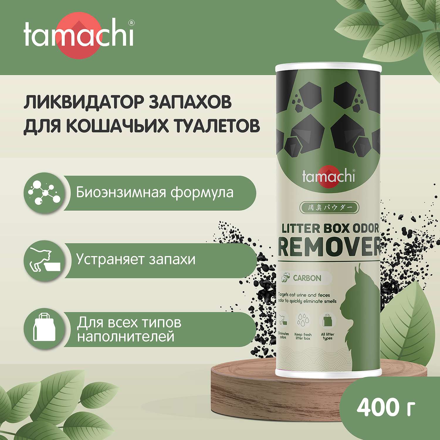 Порошок для кошек Tamachi ликвидатор запаха для кошачьих туалетов 400г - фото 2