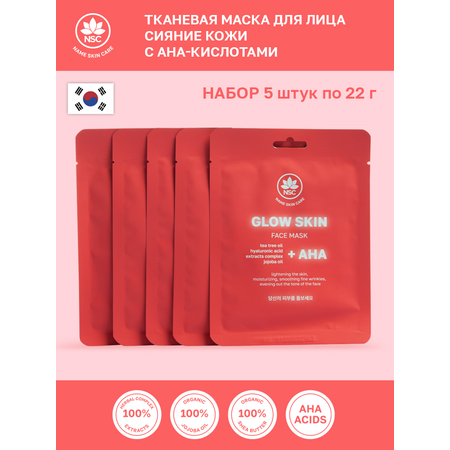 Пилинг маски для лица NAME SKIN CARE с aha-кислотами, 5 шт