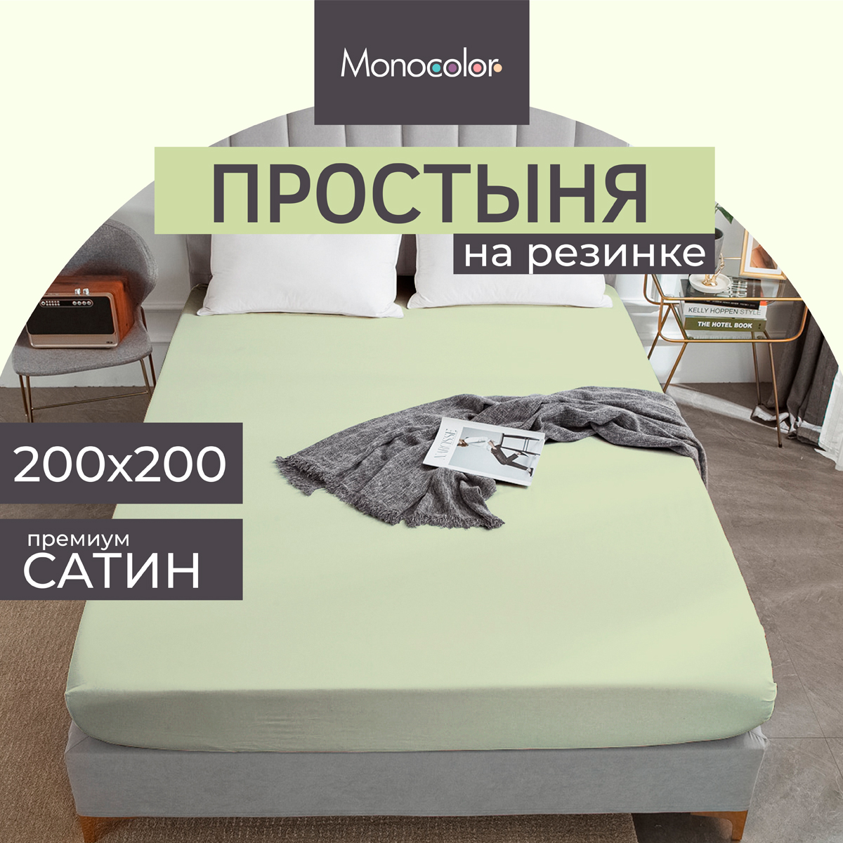 Простыня на резинке Monocolor 200х200 стаин рис.4731-1 оливковый - фото 2