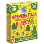 Игра развивающая Дрофа-Медиа IQ Box. Развивающие карточки. Времена года. В лесу 4161