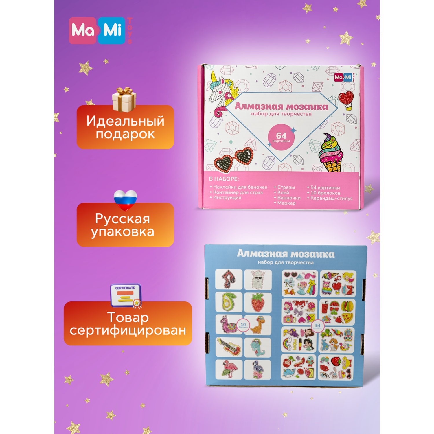 Алмазная мозаика Ma-Mi Toys 64 картинки 10 брелоков контейнер для страз для творчества и рукоделия - фото 5