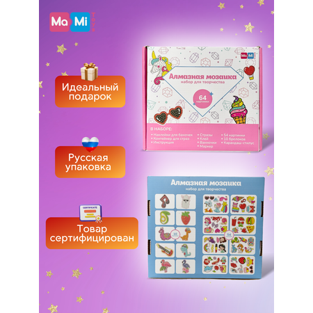 Алмазная мозаика Ma-Mi Toys 64 картинки 10 брелоков контейнер для страз для творчества и рукоделия