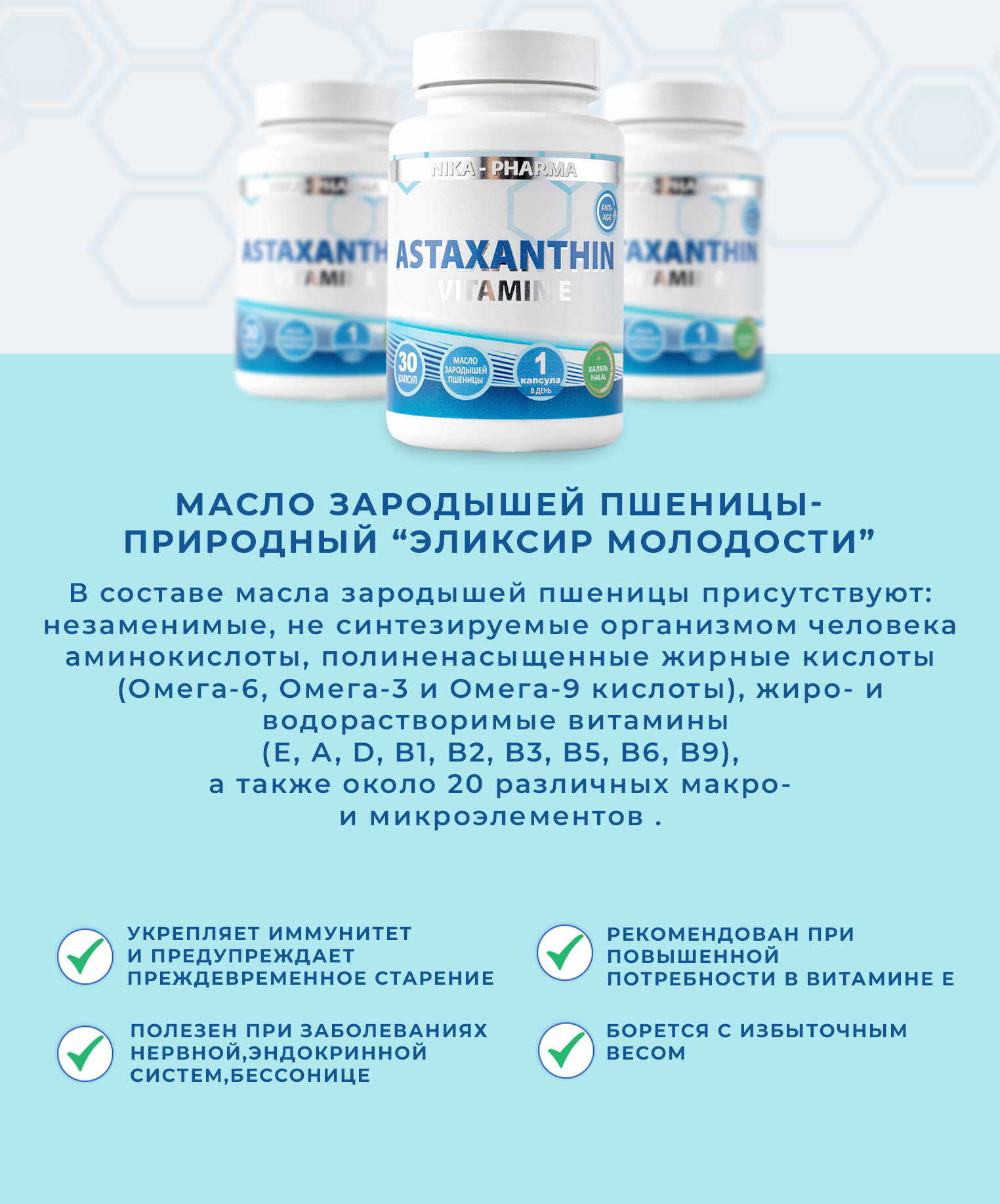 Комплекс Астаксантин NIKA-PHARMA масло зародышей пшеницы и витамин Е - фото 7