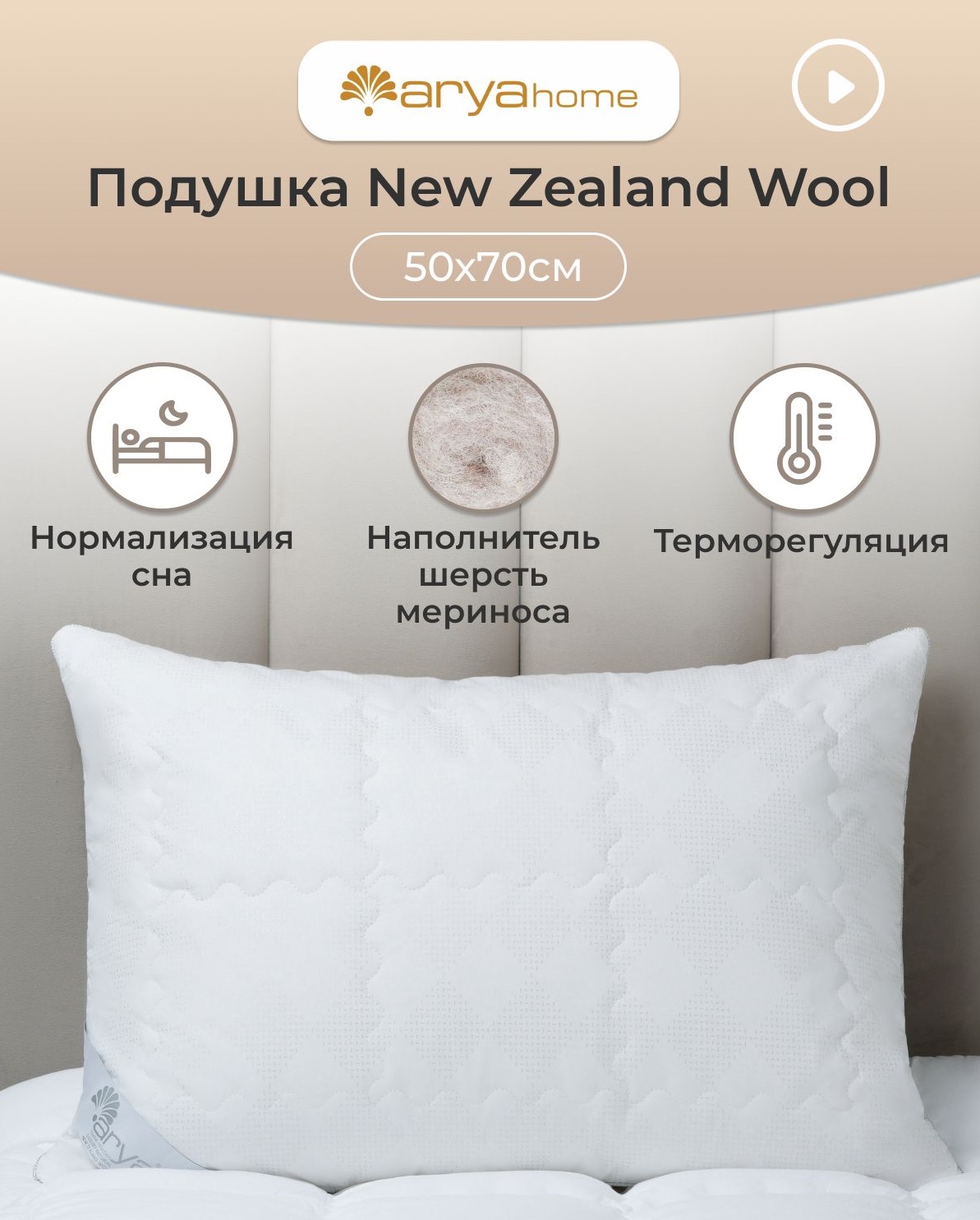 Подушка Arya Home Collection 50х70 см для сна New Zealand Wool - фото 9