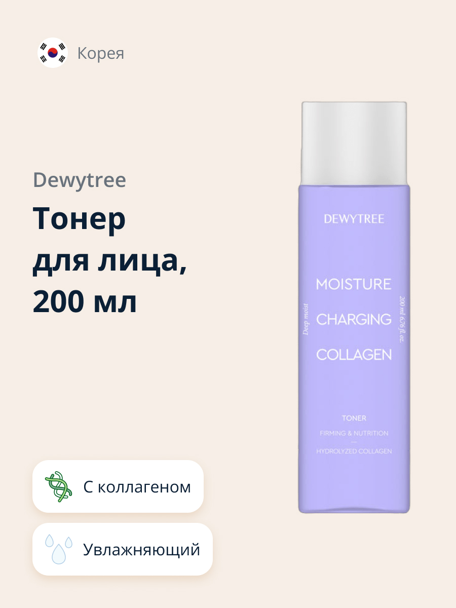 Тонер для лица DEWYTREE с коллагеном увлажняющий 200 мл - фото 1