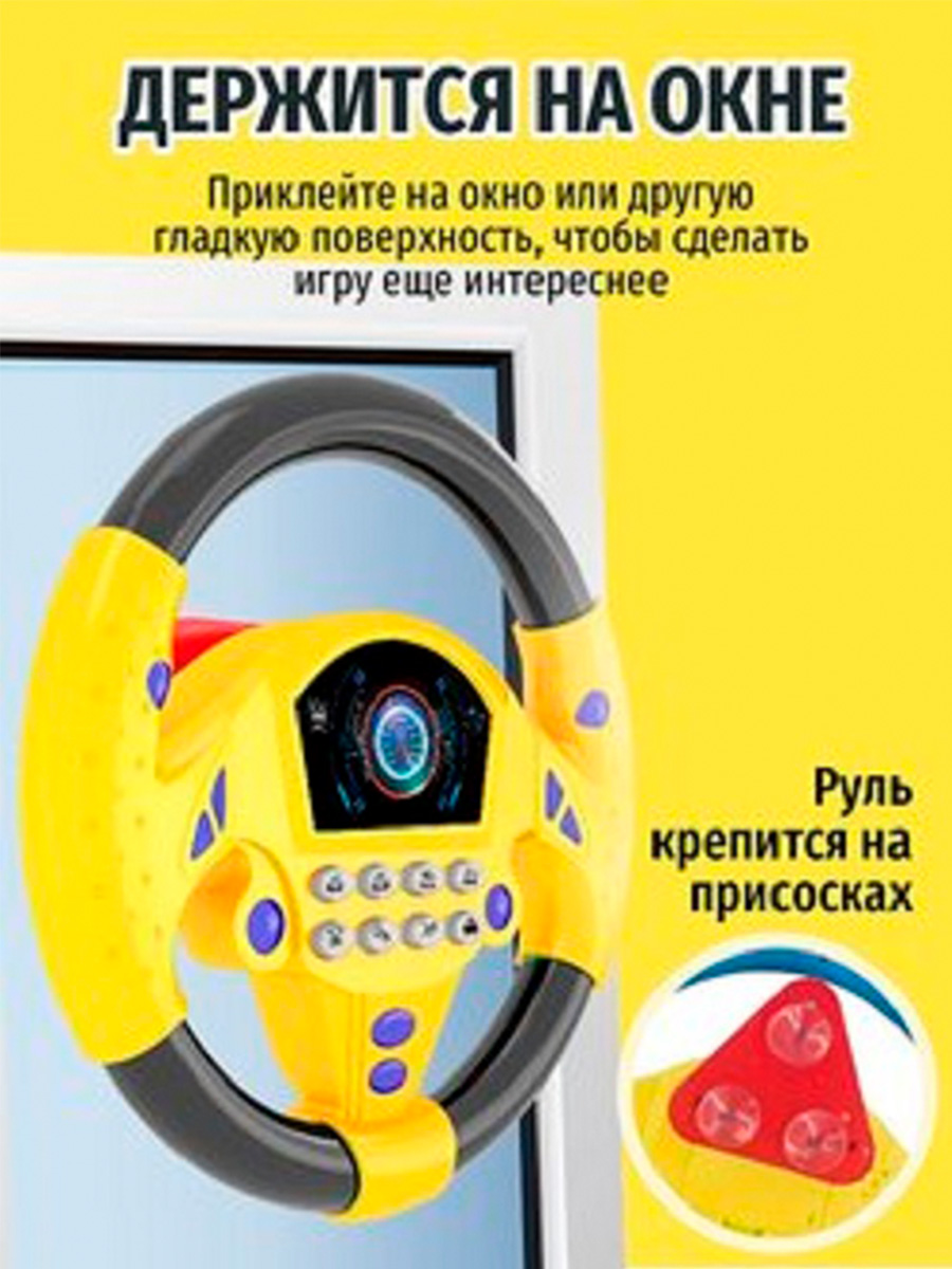 Игрушка музыкальная SHARKTOYS руль свет звук - фото 7