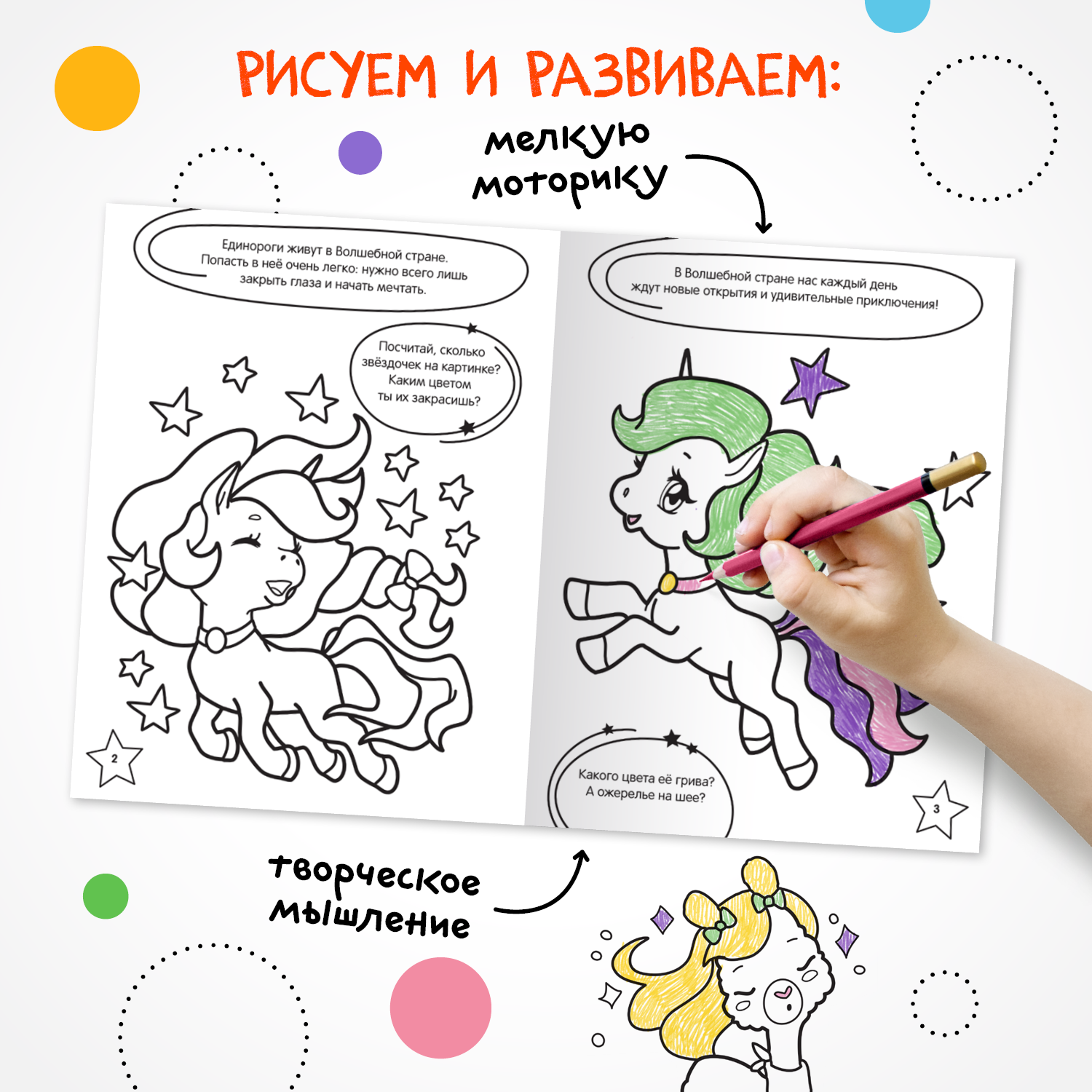 Книга МОЗАИКА kids Раскраска с заданиями Единороги - фото 6