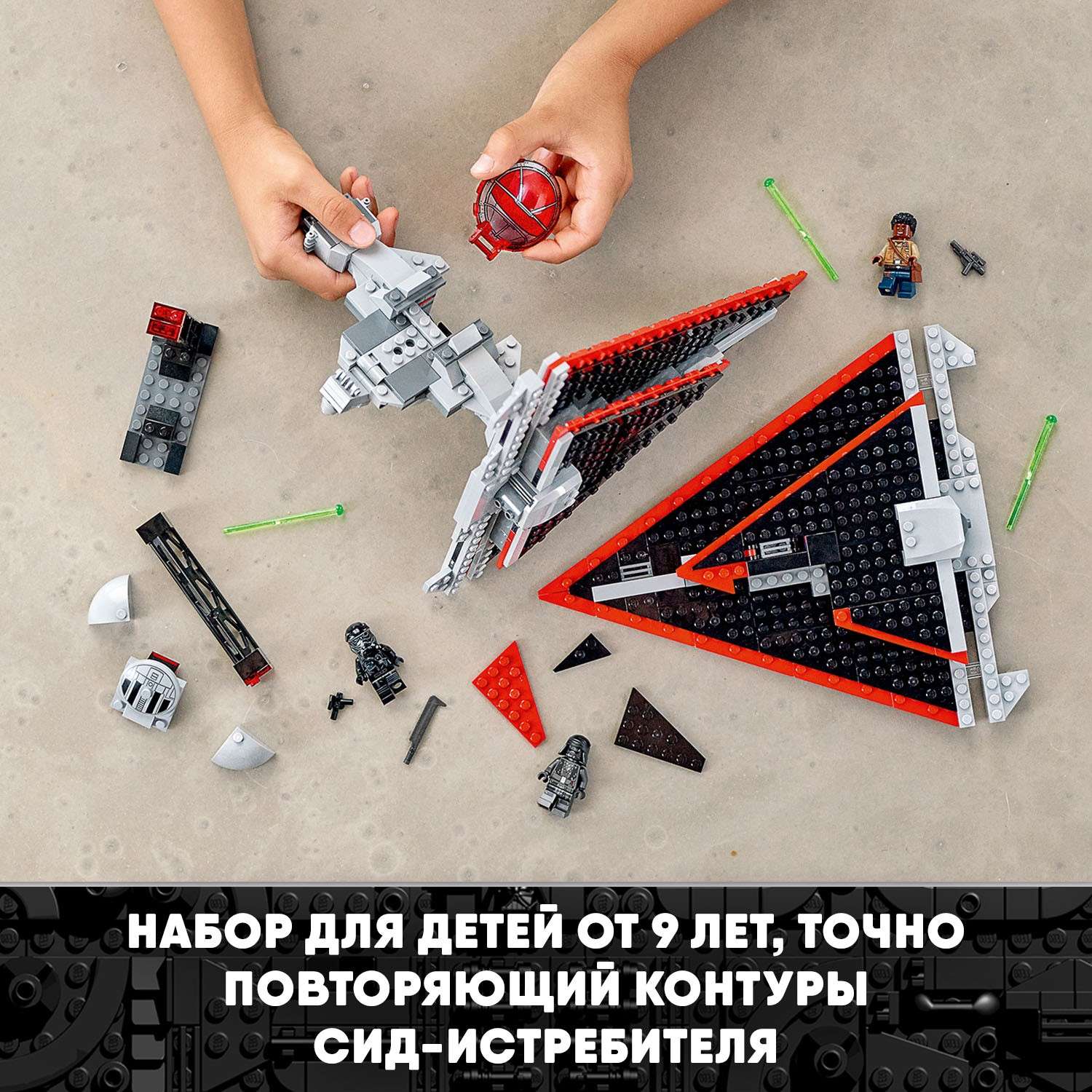 Конструктор LEGO Star Wars Истребитель Сид ситхов 75272 - фото 5