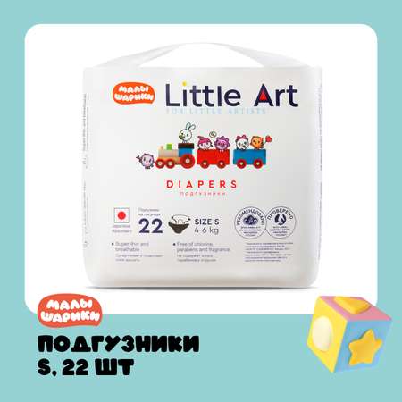 Подгузники Little Art 2 размер S 4-6 кг 22 шт