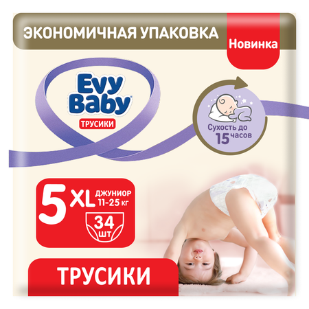 Подгузники-трусики Evy Baby Junior 11-25 кг Размер 5/XL 34 шт