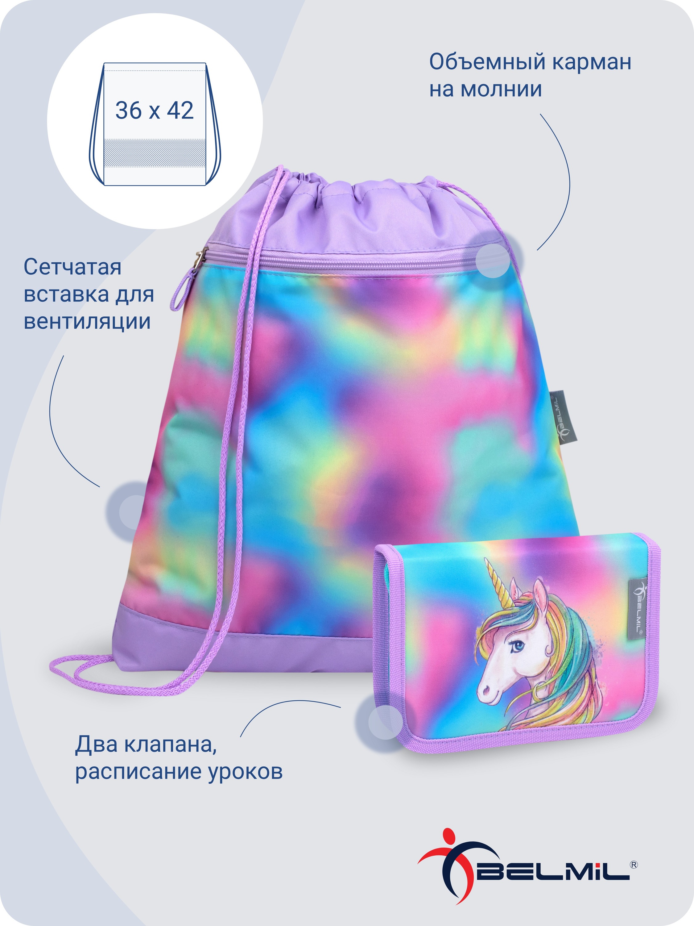 Школьный ранец BELMIL Mini-Fit Rainbow с наполнением серия 405-33-P09-SET - фото 12