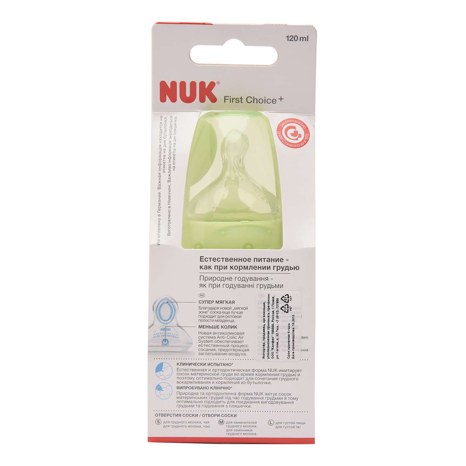 Бутылочка Nuk First Choice Plus 120 мл силиконовая соска для пищи М-1 в ассортименте - фото 4