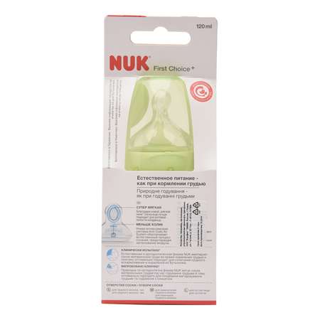 Бутылочка Nuk First Choice Plus 120 мл силиконовая соска для пищи М-1 в ассортименте