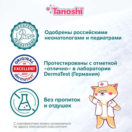 Подгузники Tanoshi S 3-6кг 26шт