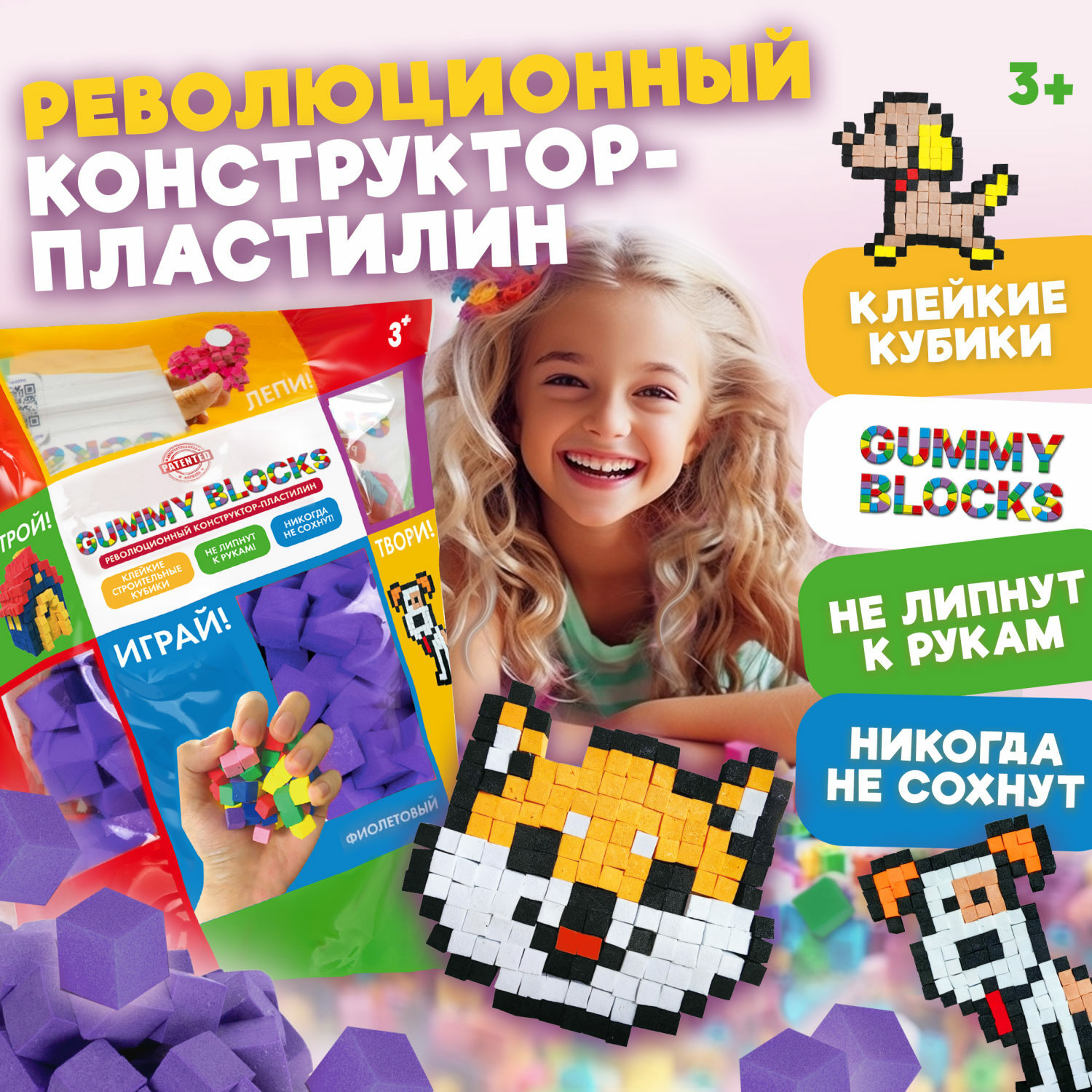 Конструктор пластилин 1TOY Gummy blocks антистресс фиолетовый - фото 1