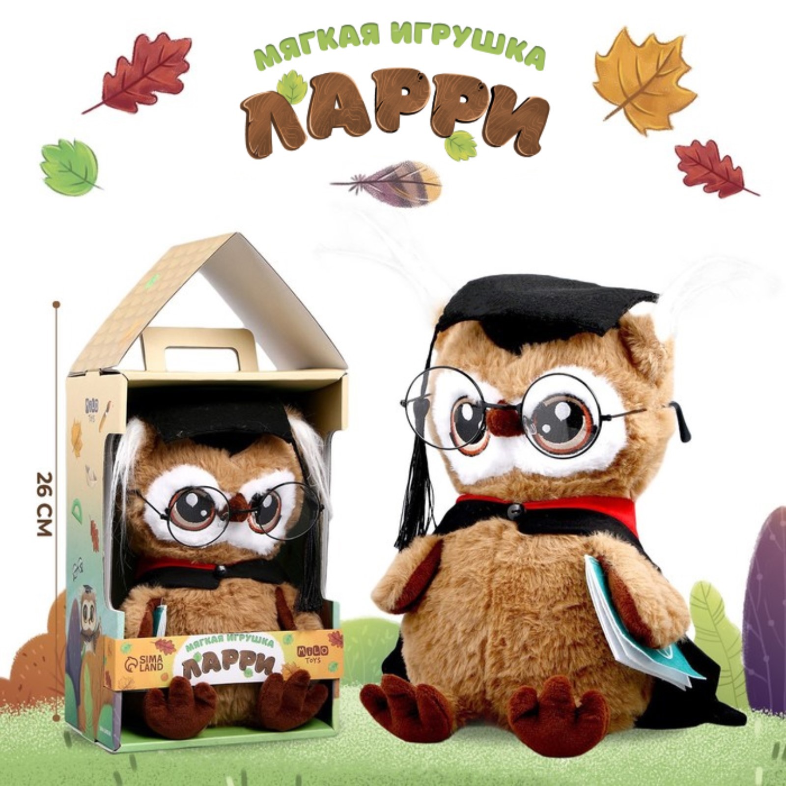 Мягкая игрушка Milo Toys «Совушка с книжкой» цвет коричневый - фото 1