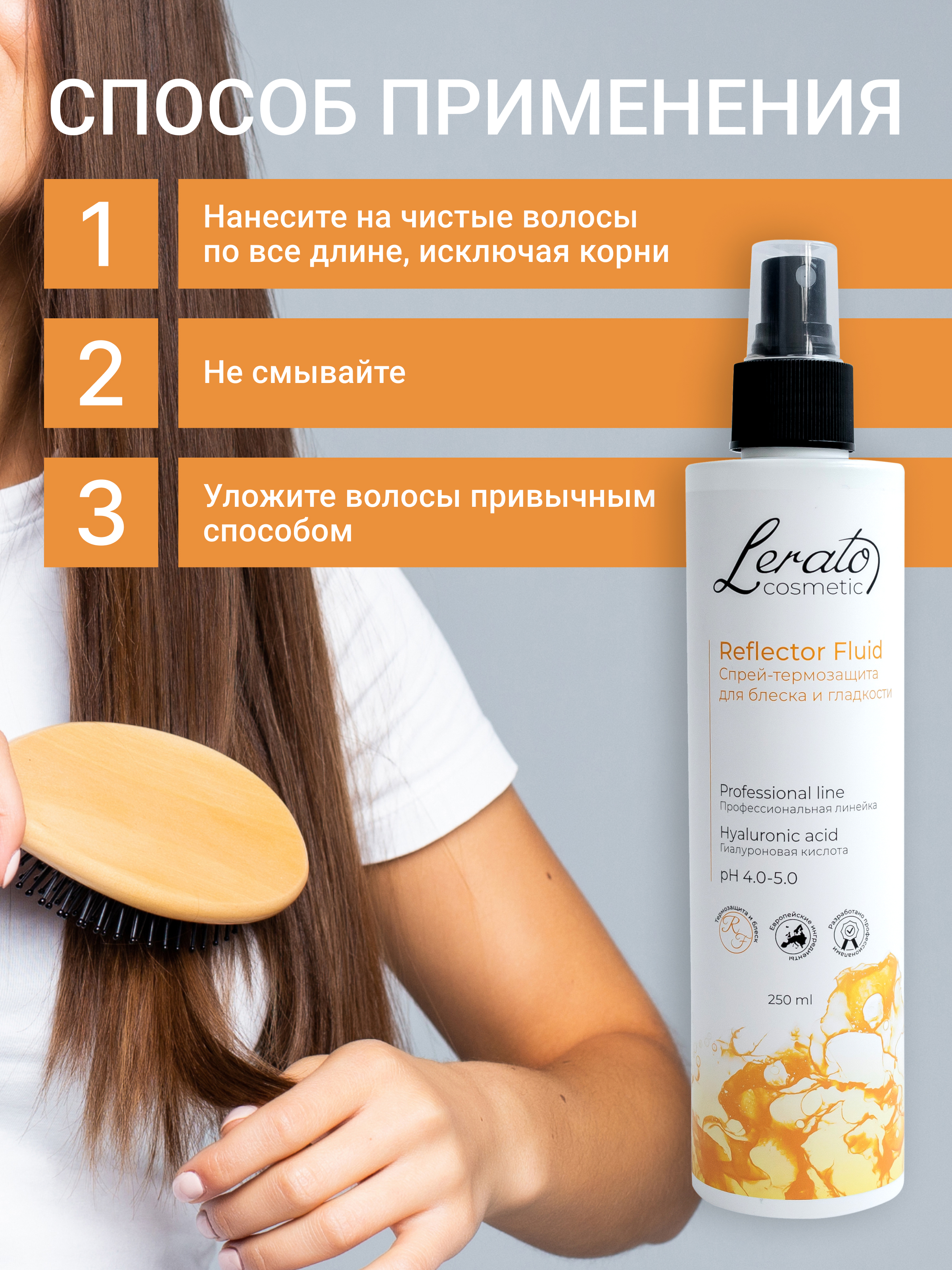 Спрей термозащита Lerato Cosmetic для блеска и гладкости волос 250 мл - фото 6