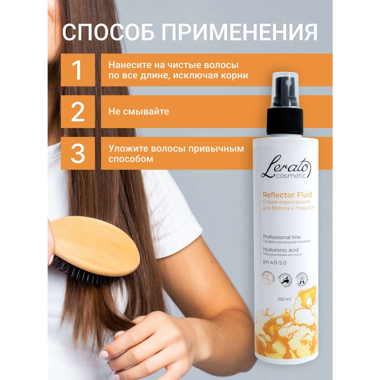 Спрей термозащита Lerato Cosmetic для блеска и гладкости волос 250 мл - фото 6