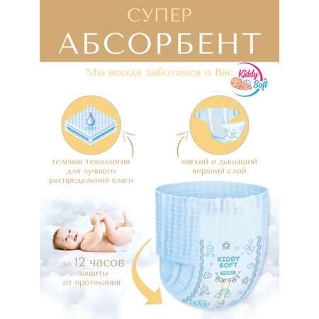 Подгузники-трусики XL 12-17 кг Kiddy Soft XL 12-17 кг