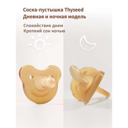 Соска-пустышка thyseed силиконовая