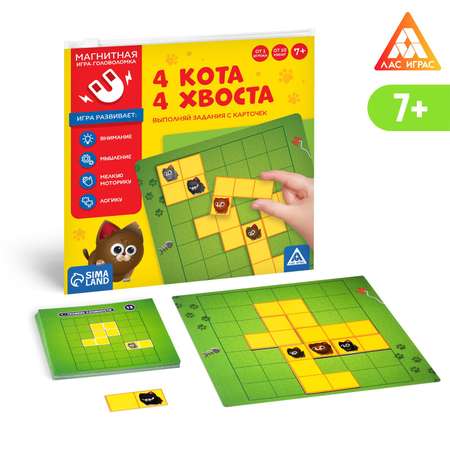 Магнитная игра-головоломка Лас Играс «4 кота 4 хвоста» 7+