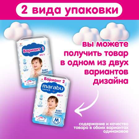 Подгузники-трусики EASY GO MARABU 3 M 6-11 кг 92 шт