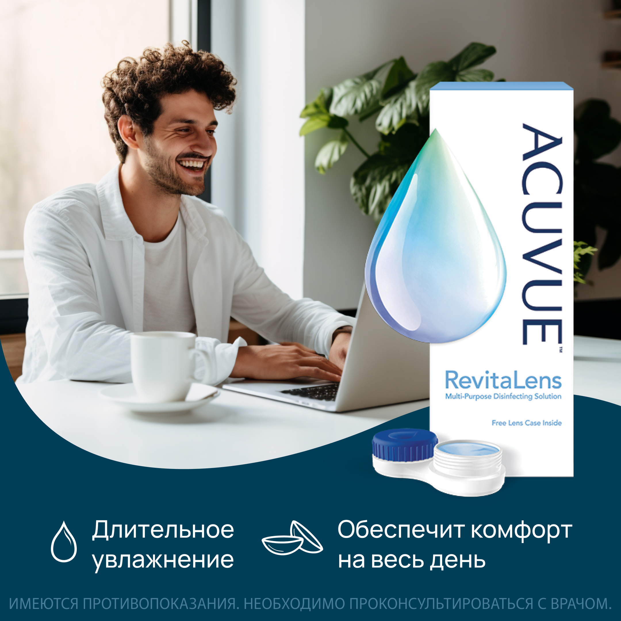 Раствор для линз Acuvue Revitalens 360 мл - фото 4