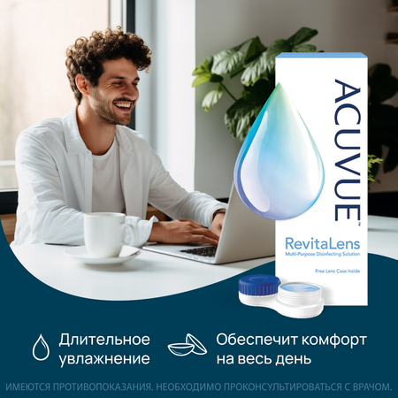 Раствор для линз Acuvue Revitalens 360 мл