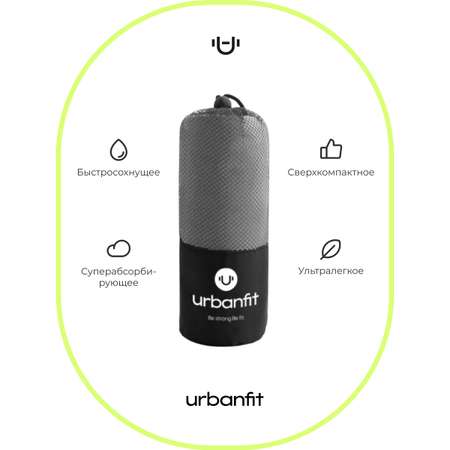 Полотенце спортивное Urbanfit серый размер 50х100 см