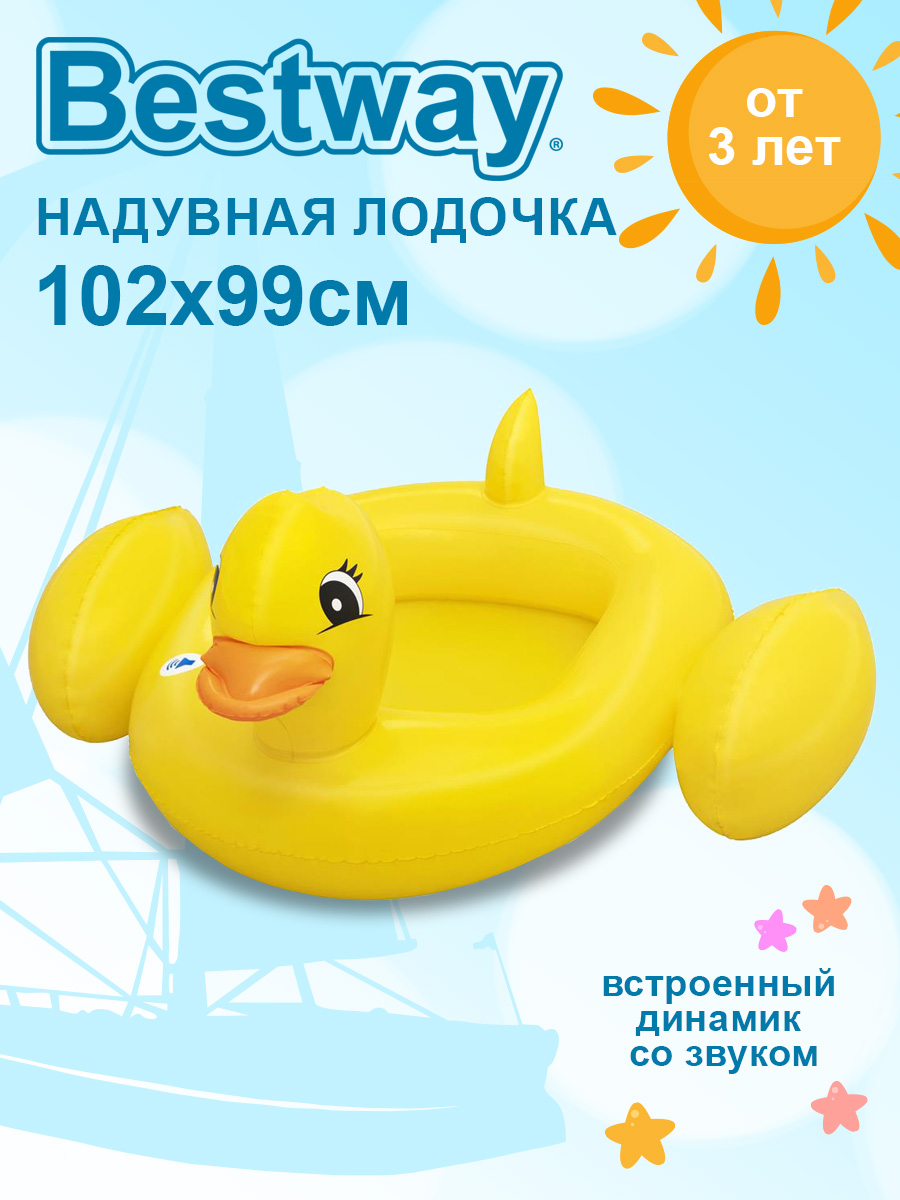 Надувная лодочка BESTWAY для плавания Желтый утенок 102х99см 34151